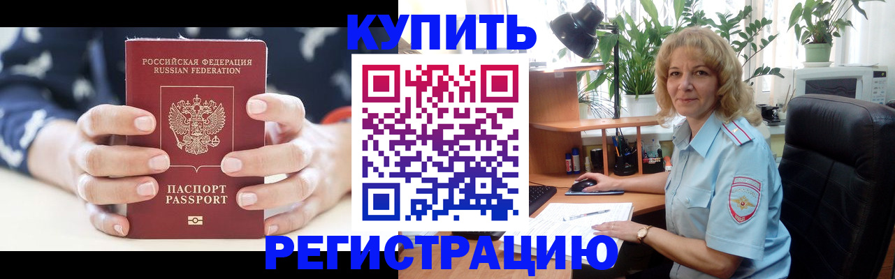 купить прописку в Владимирской области